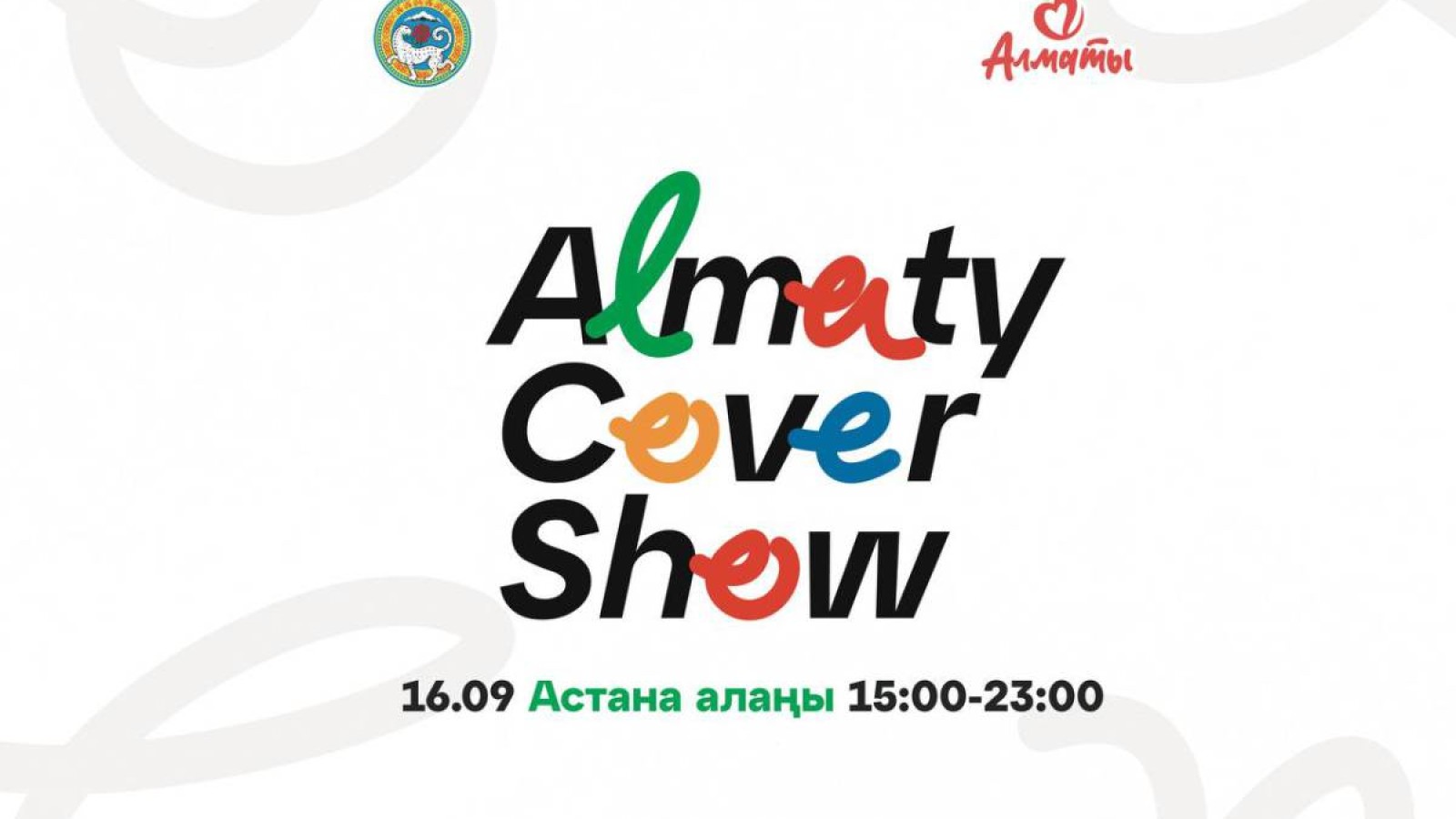 Алматыда танымал әндер фестивалі өтеді.