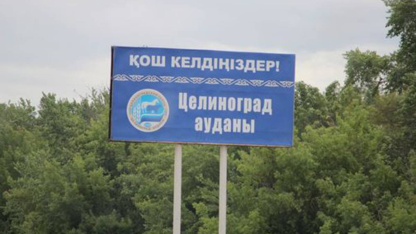 Ақмола облысында екі ауылдың және 23 көшенің атауы қазақшаланды (аудио).
