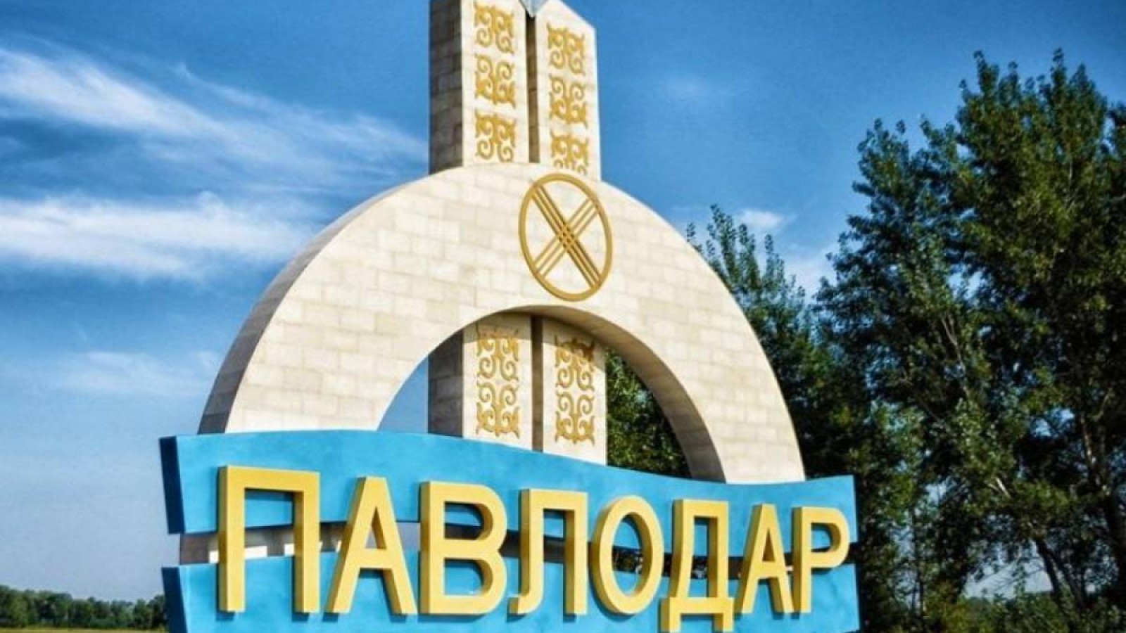 Павлодар атауын Сарыарқа деп өзгертейік — ынталы топ.