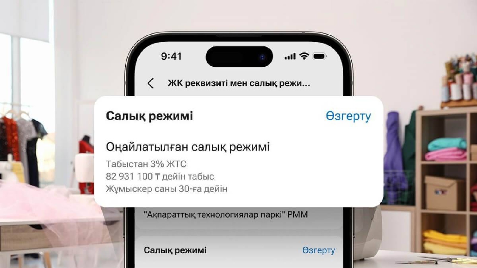 Енді ЖК салық режимін Kaspi.kz мобильді қосымшасында ауыстыруға болады.