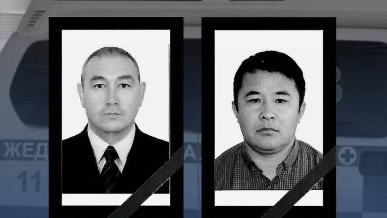 Алексей Цой қаза болған медицина қызметкерлерінің отбасына көңіл айтты.