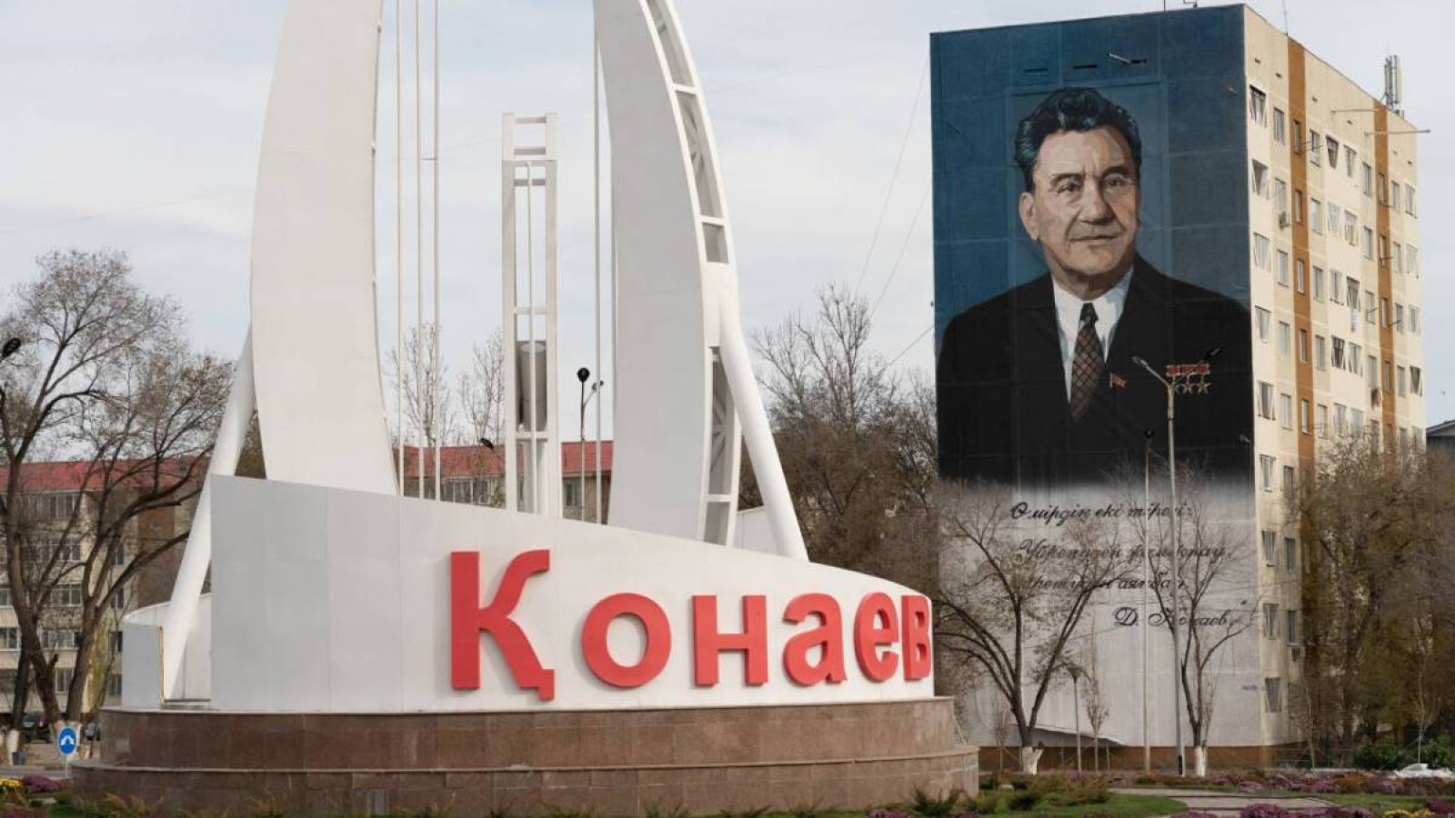 Тағы да 2050! Қонаевтың бас жоспары қабылданды.