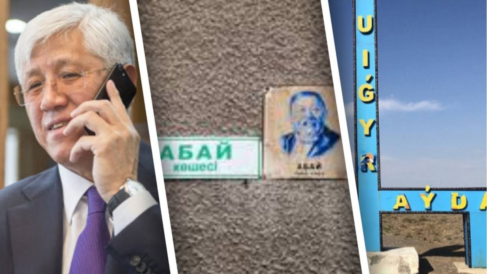 Ұйғыр ауданында Абайға көше қашан беріледі?.