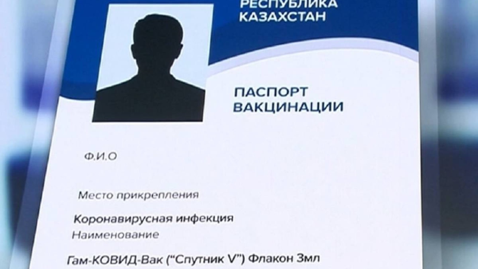 Жалған паспорт жасатқандарға енді тегін вакцина салынбайды.
