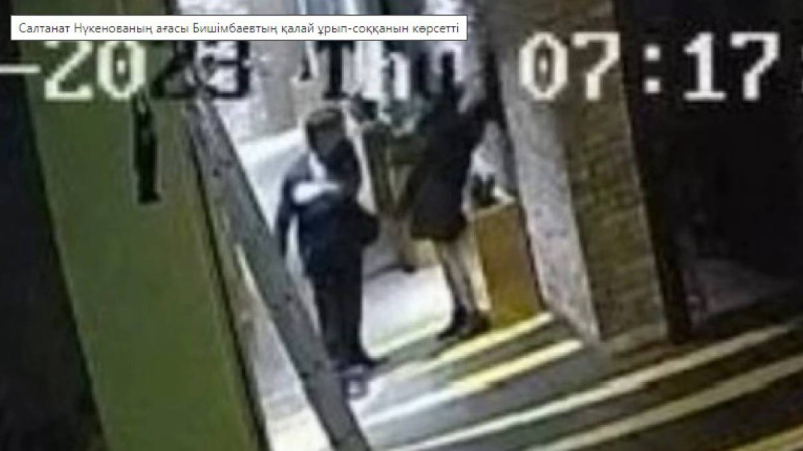 Қуандық Бишімбаевтың Баум мейрамханасында әйелін ұрып жатқан суреттері жарияланды.