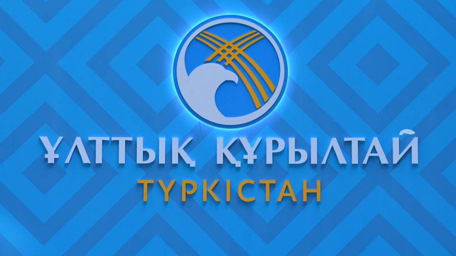 ҚҰРЫЛТАЙ: ҚАЙТКЕНДЕ КӨСЕГЕМІЗ КӨГЕРЕДІ?.