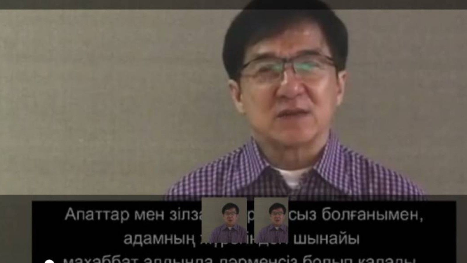 Джеки Чан: Мықты бол, Қытай, мықты бол, Қазақстан! Біз біргеміз!.