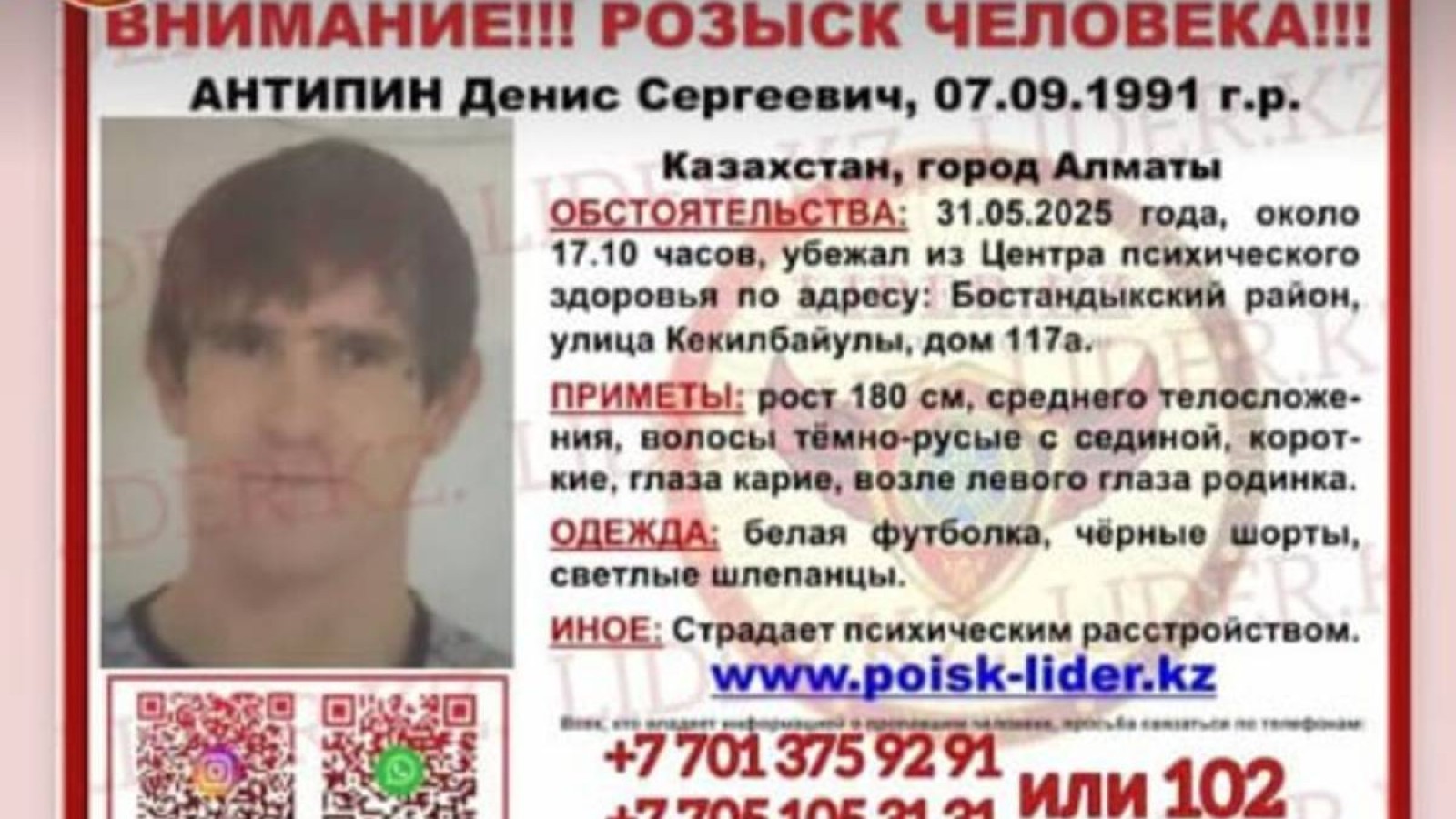 Алматыда психиатриялық ауруханадан екі науқас қашып кетті.