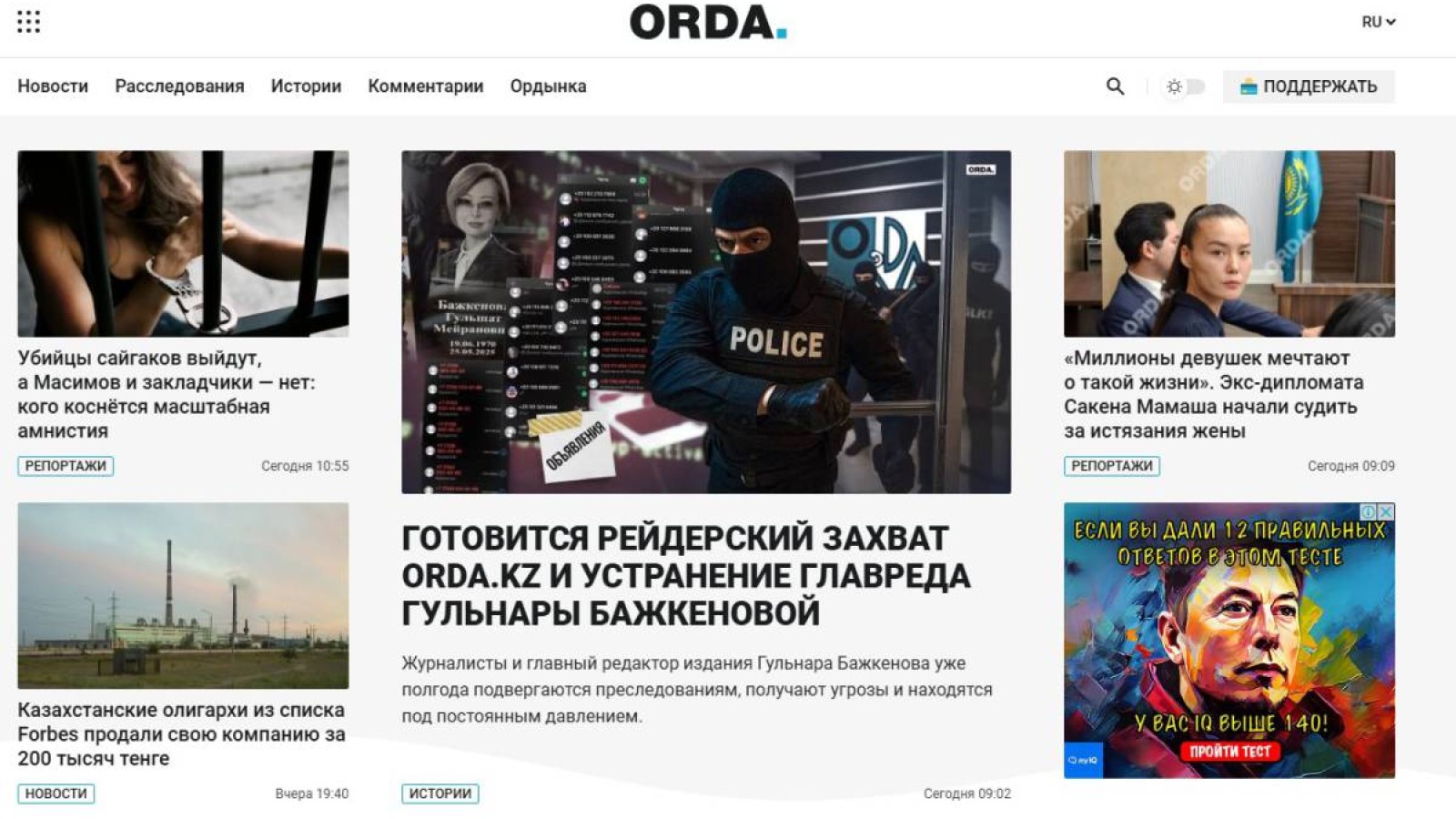 «Орда» басылымын рейдерлік жолмен басып алу әрекеті жүріп жатыр — редакция мәлімдемесі.