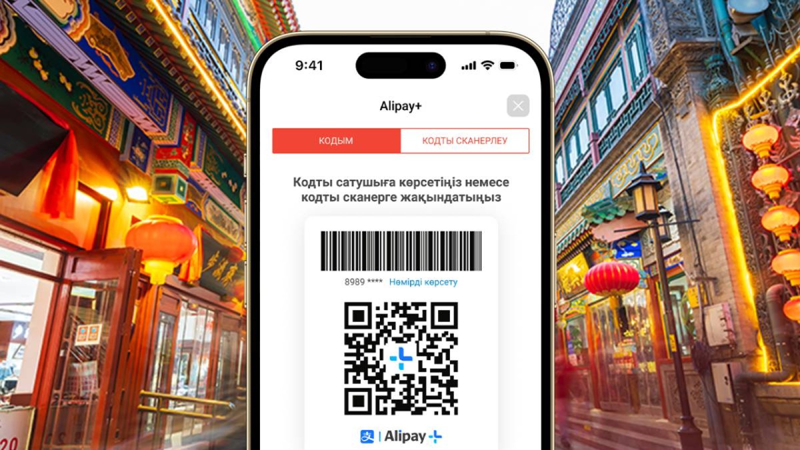 Kaspi.kz Alipay+ серіктестікте бүкіл Қытай аумағында QR код арқылы төлеу қызметін іске қосты.