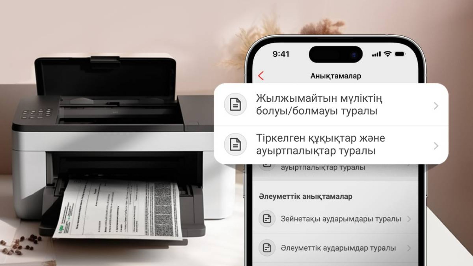 Жылжымайтын мүлік туралы анықтамалар – Kaspi.kz суперқосымшасында.