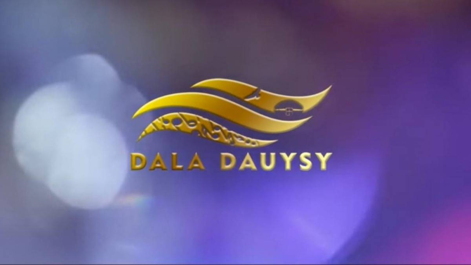 «DALA DAUYSY» республикалық конкурсы туралы.