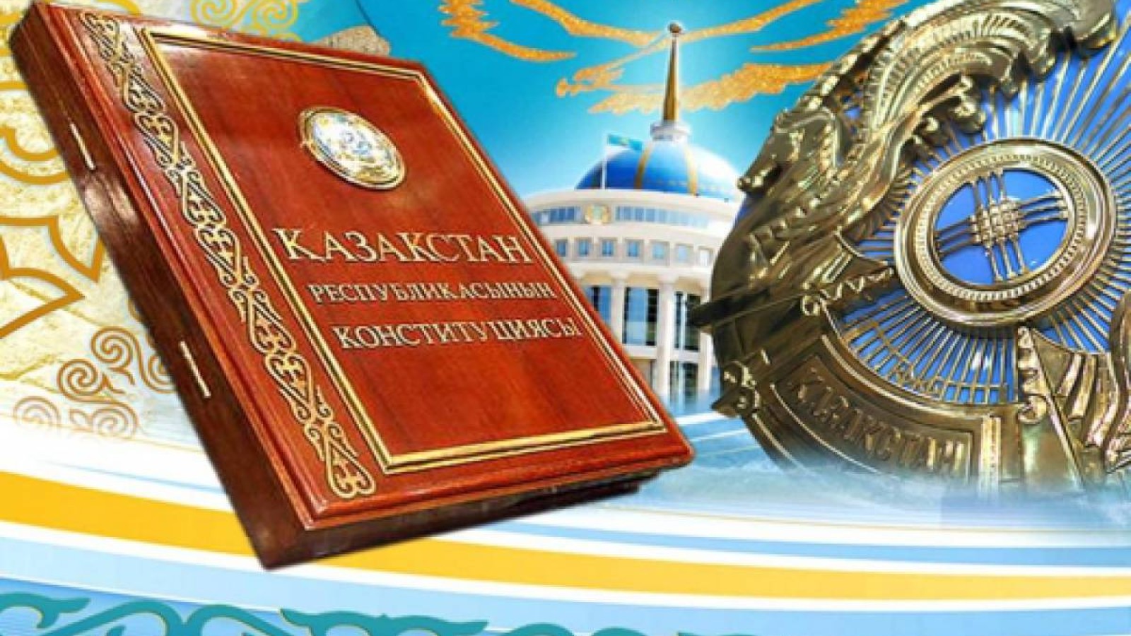 Заңы мықты елде қауіпсіздік жоғары.