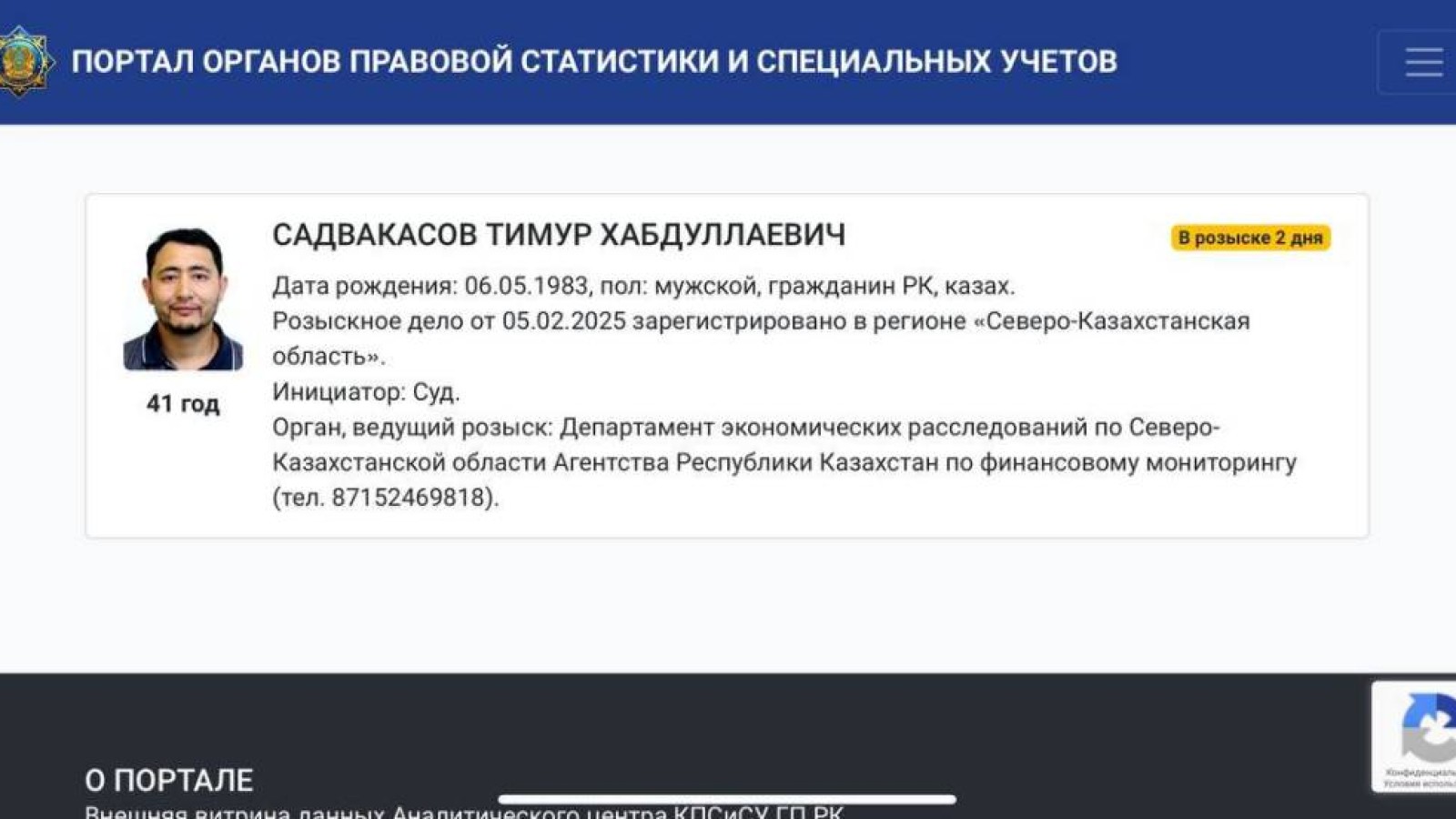 Ақтау әкімінің бұрынғы орынбасарына іздеуде салынды.