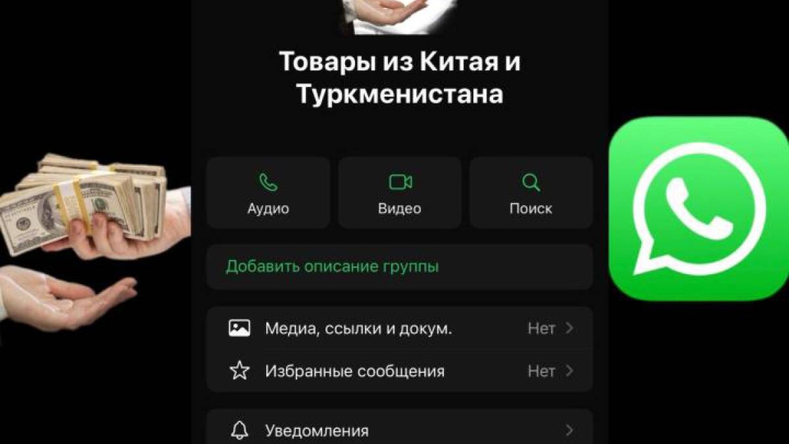 Алаяқ халықты WhatsApp желісі арқылы алдаған.