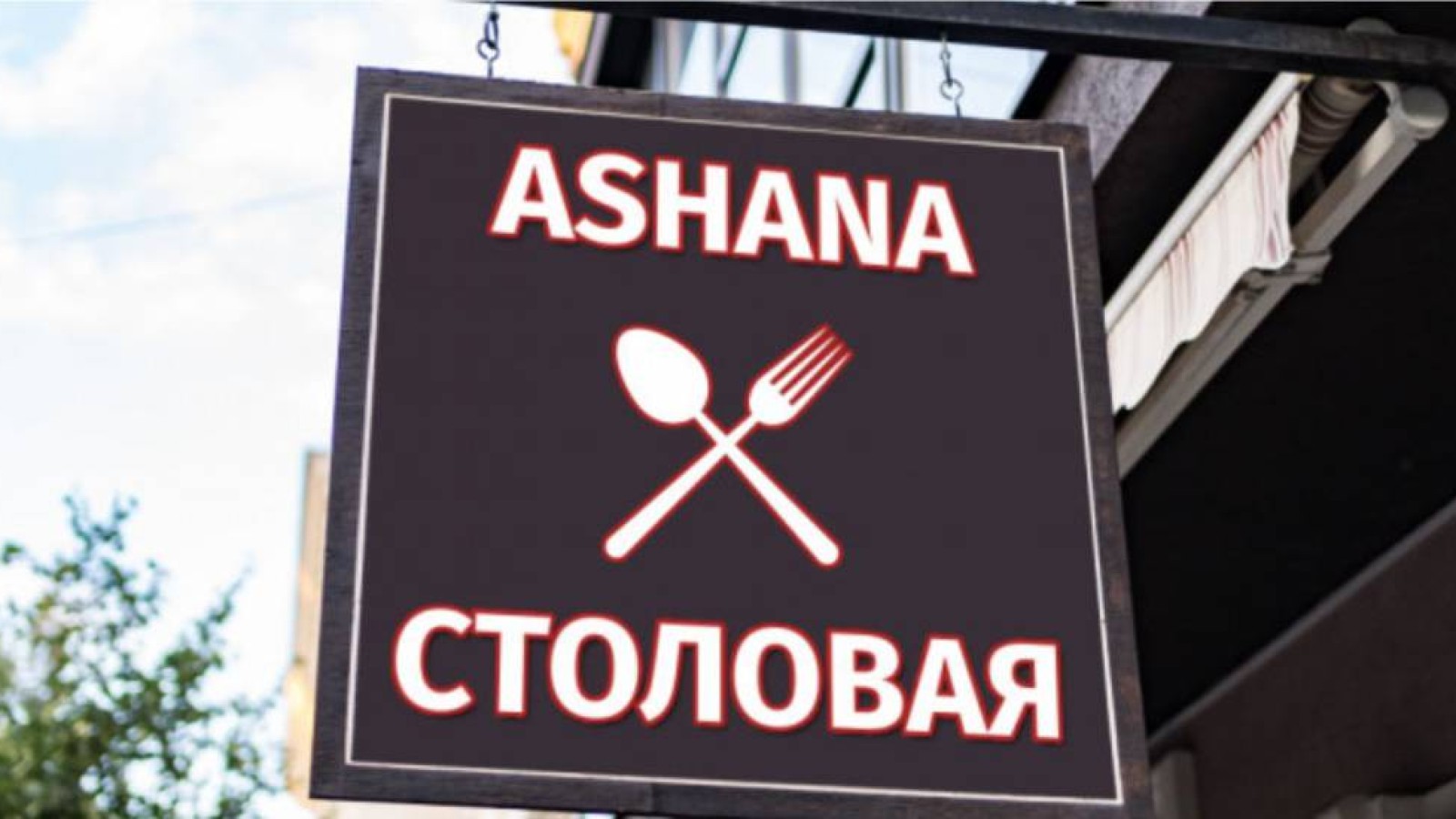 Президент барлық маңдайшалар мен ас мәзірін қазақша жазуды заңмен міндеттеді.