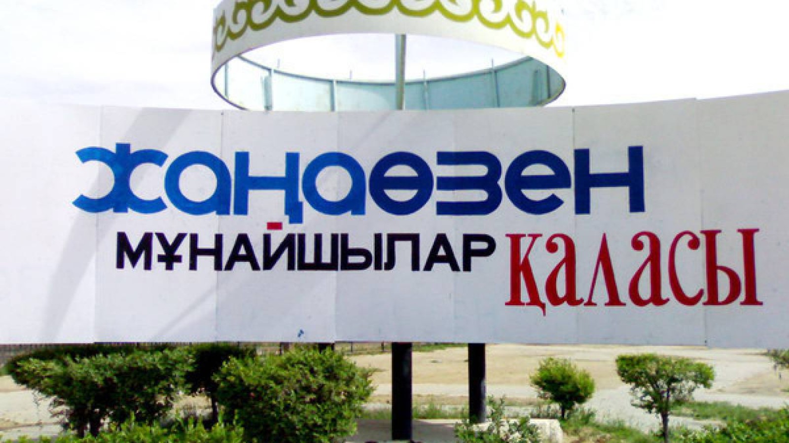 Жаңаөзен жастары президент Н.Назарбаевтан жұмыс сұрайды.
