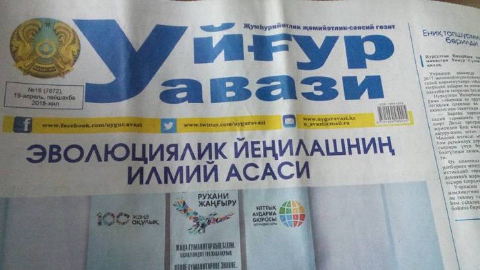 Ұйғырша рухани жаңғыру: Қазақстанда ұйғырша жер-су аттары бар екен!.