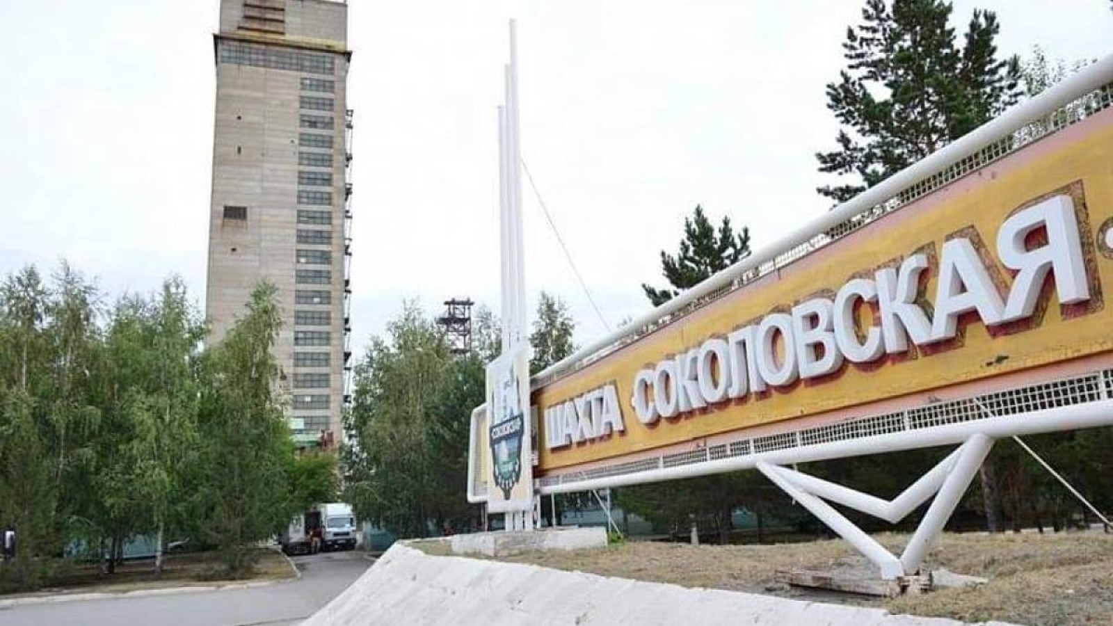 «Соколовская» шахтасында жұмысшы қаза тапты.