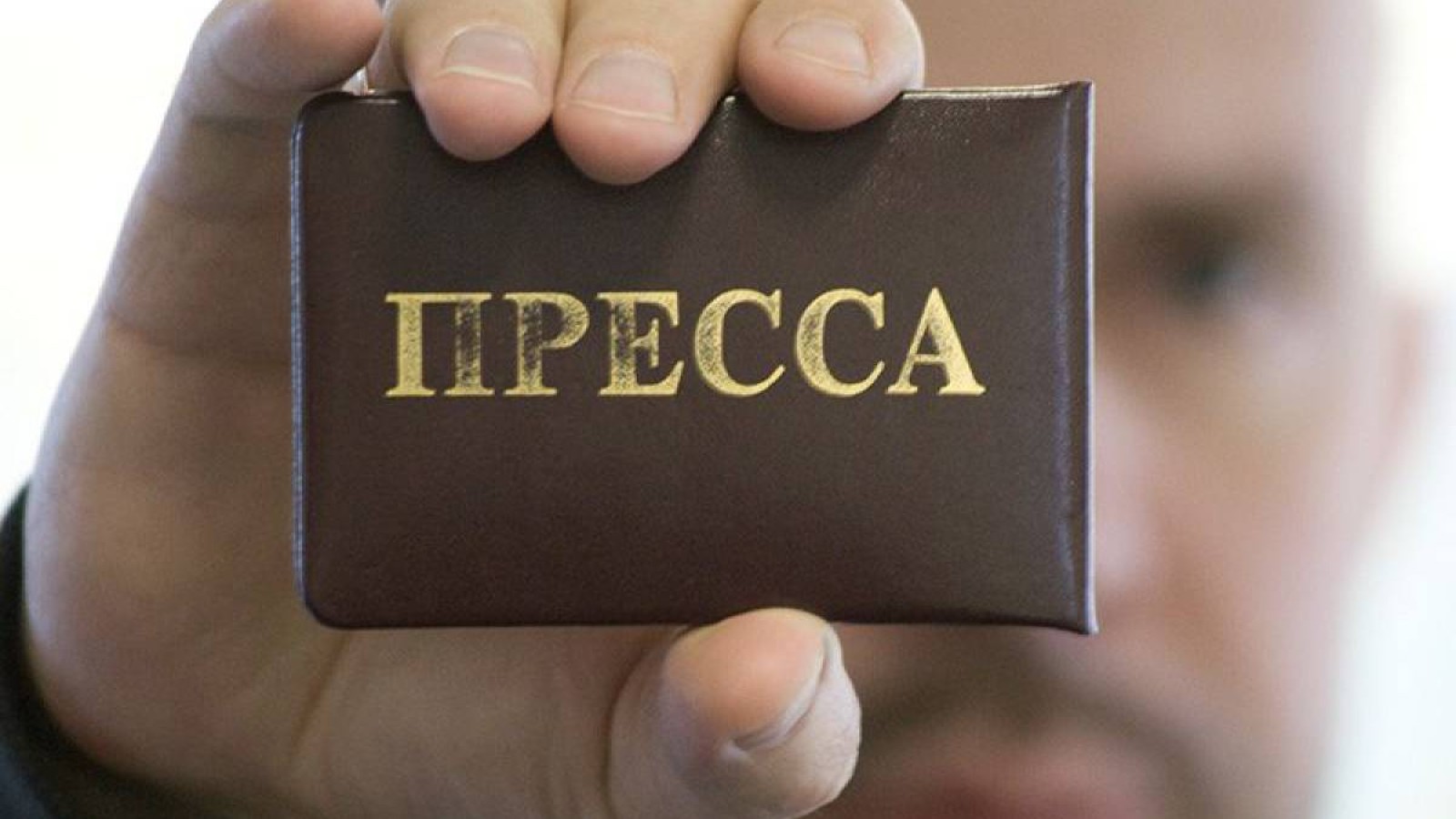 Роман Склярға сұрақ қоймақ болған журналиске полиция формасын кигендер күш көрсеткен.