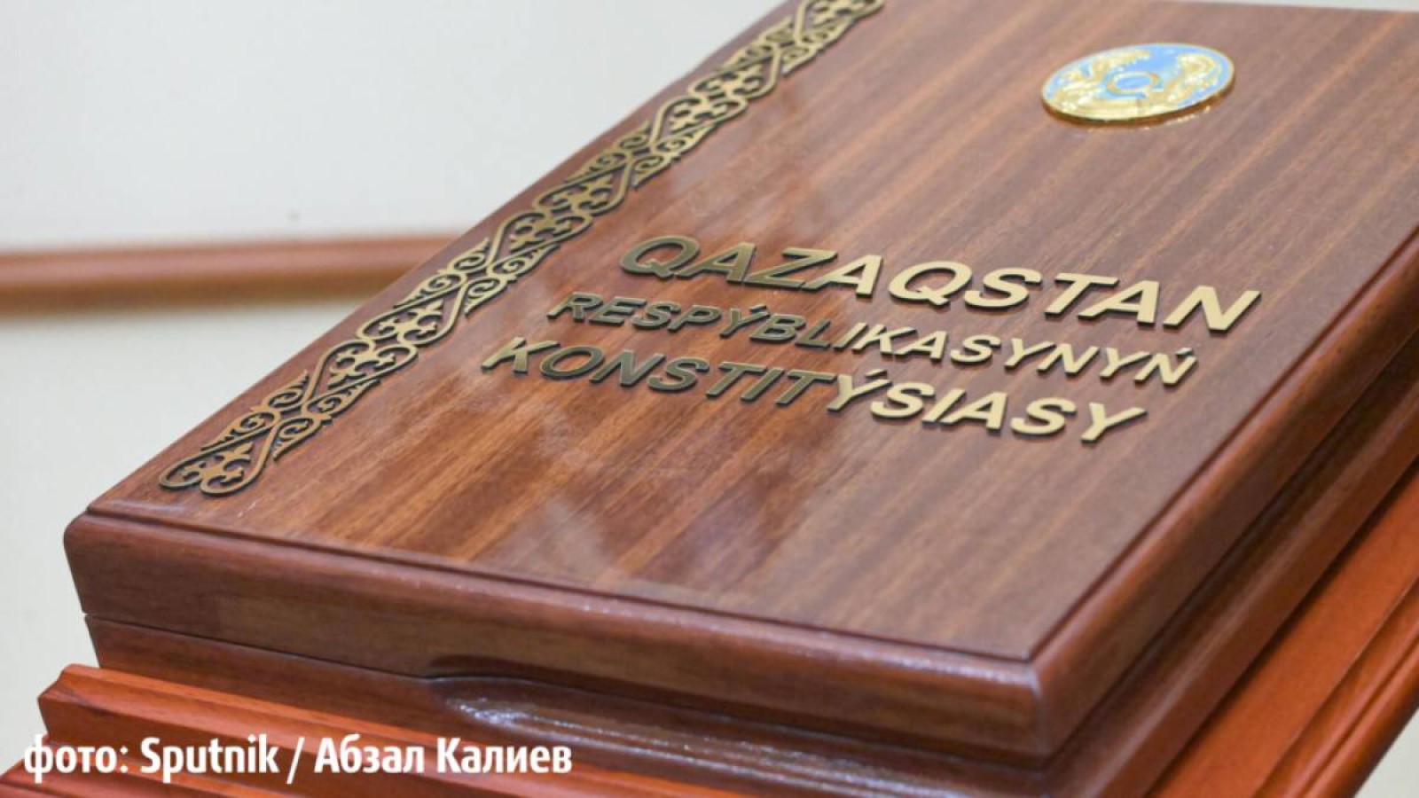 Конституциялық өзгерістер өз нәтижесін беру үшін уақыт керек.