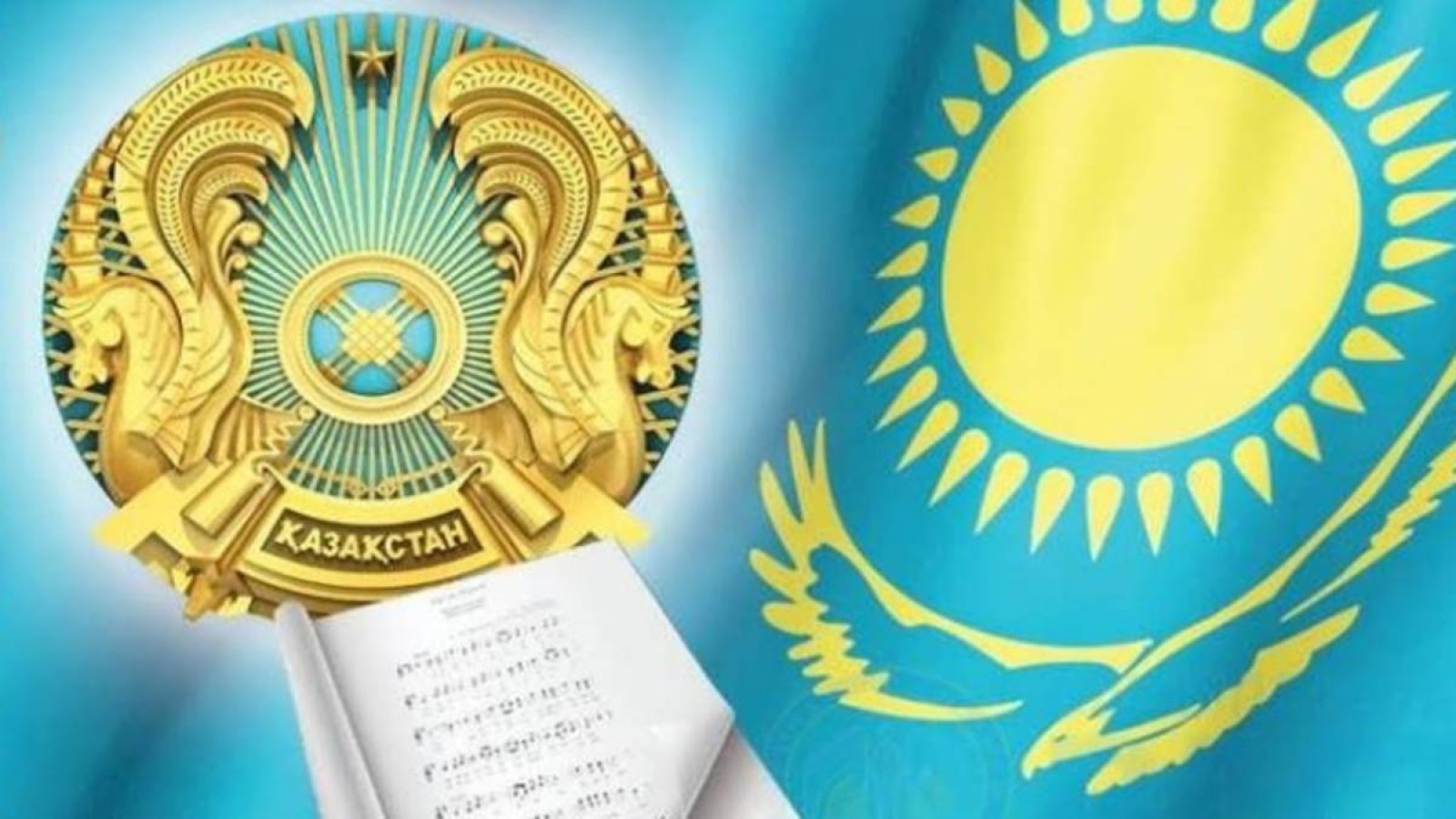 Рәміздер халқымызды бір тудың астында біріктіріп, ортақ мұрат жолында ұйыстыруда – Ерлан Қошанов.