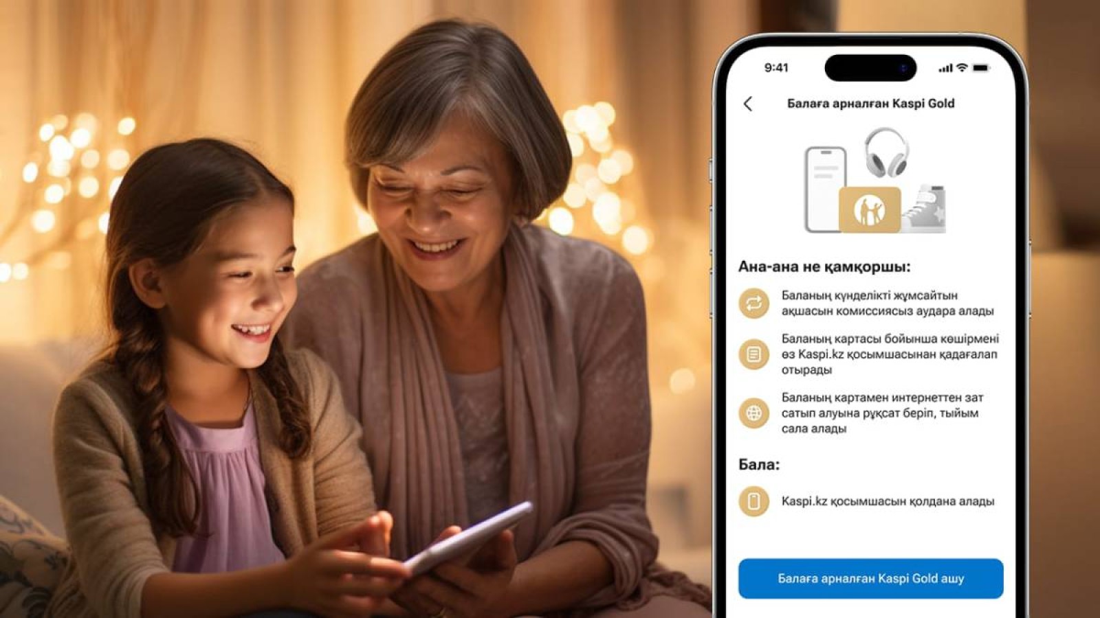 Балаға арналған Kaspi Gold-ты қамқоршылары да аша алады.