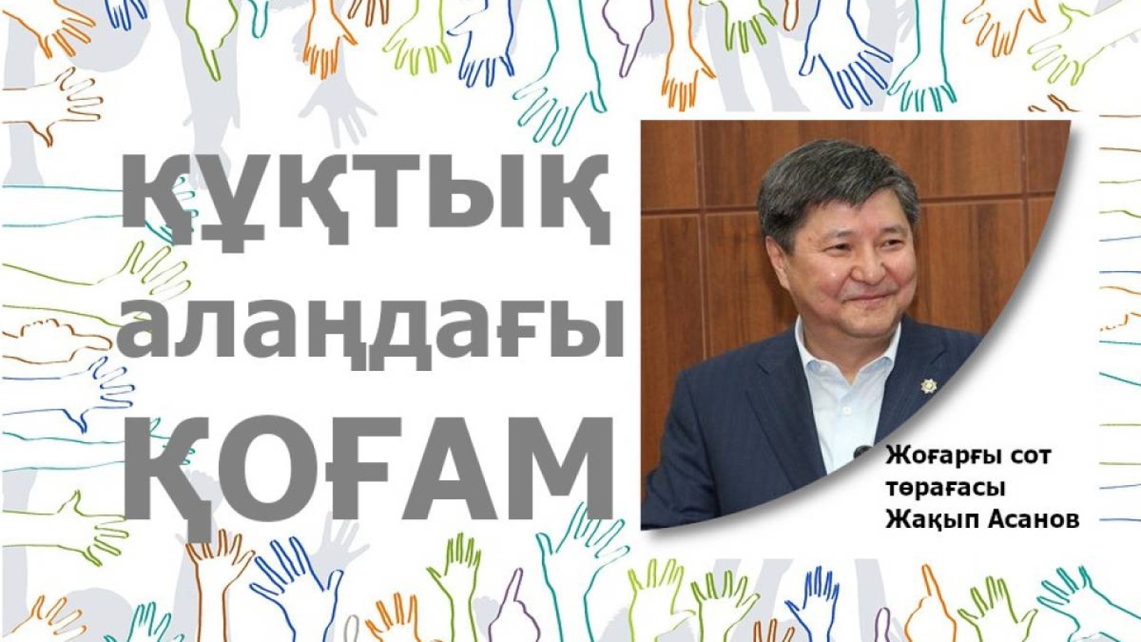 «жаңалық ашқыш» Асанов.