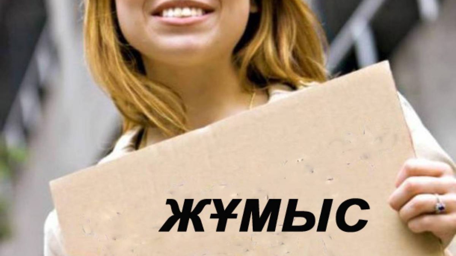 Биыл жұмыс іздеушілердің 75% айлығы 50 мың теңгеден төмен жалақыға келісім береген.