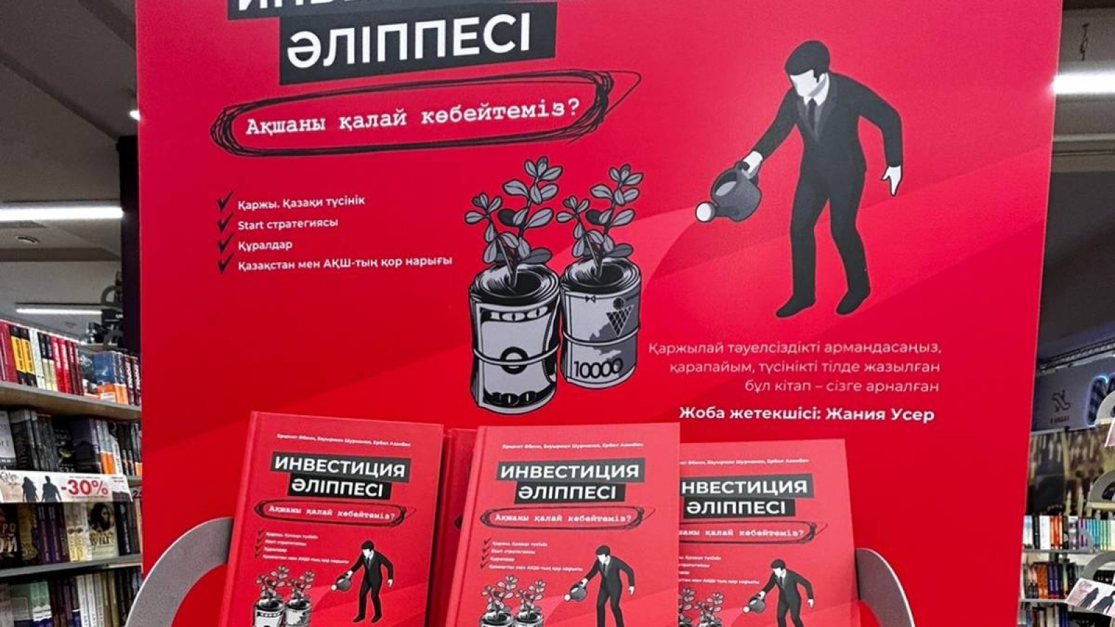 Елімізде ақшаның иісі бар кітап шықты.