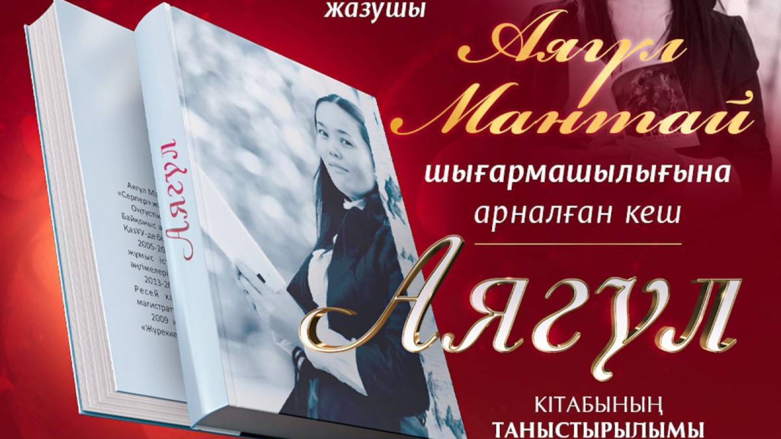 Астанада Аягүл Мантай шығармашылығына арналған еске алу кеші өтеді.