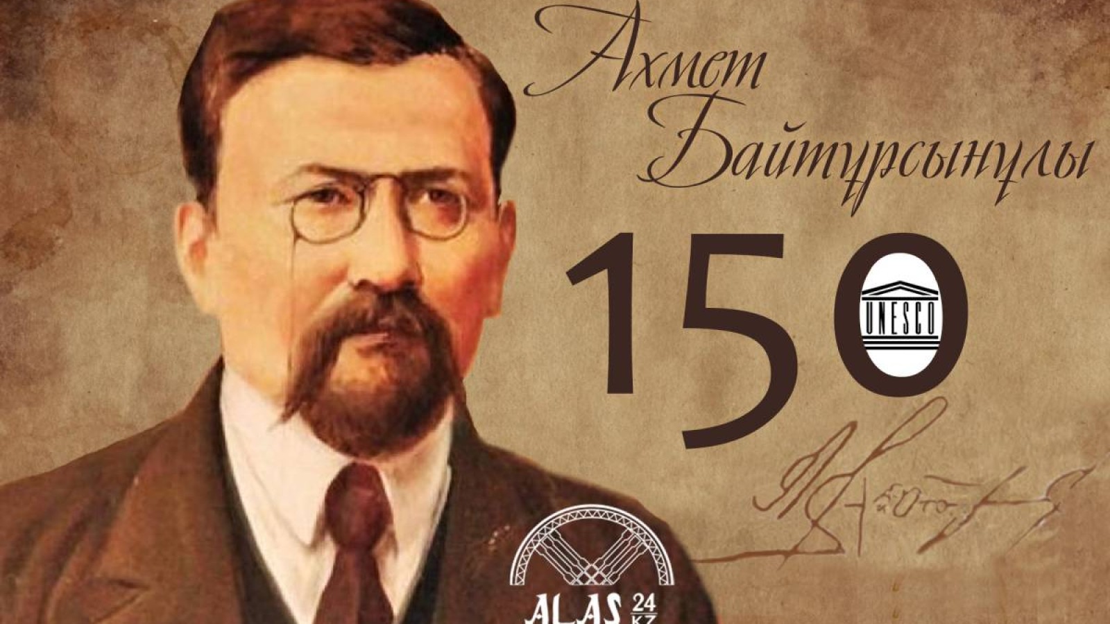 Ахмет Байтұрсынұлының 150 жылдық мерейтойы кейінге шегерілді.