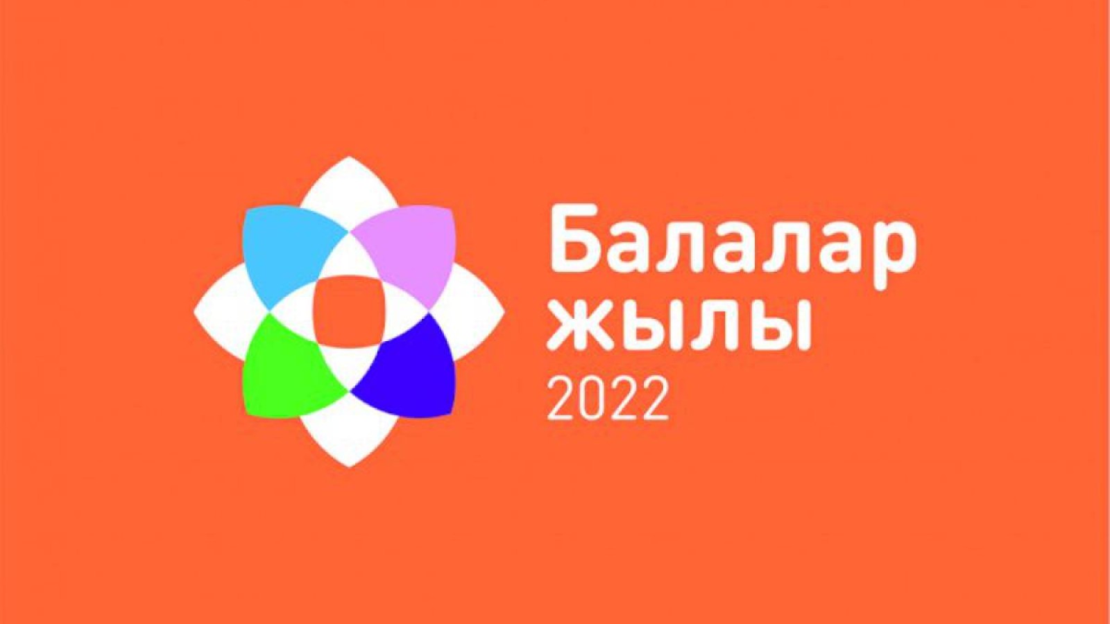 Балаларға арналған «Жас өрен» байқауы басталды.