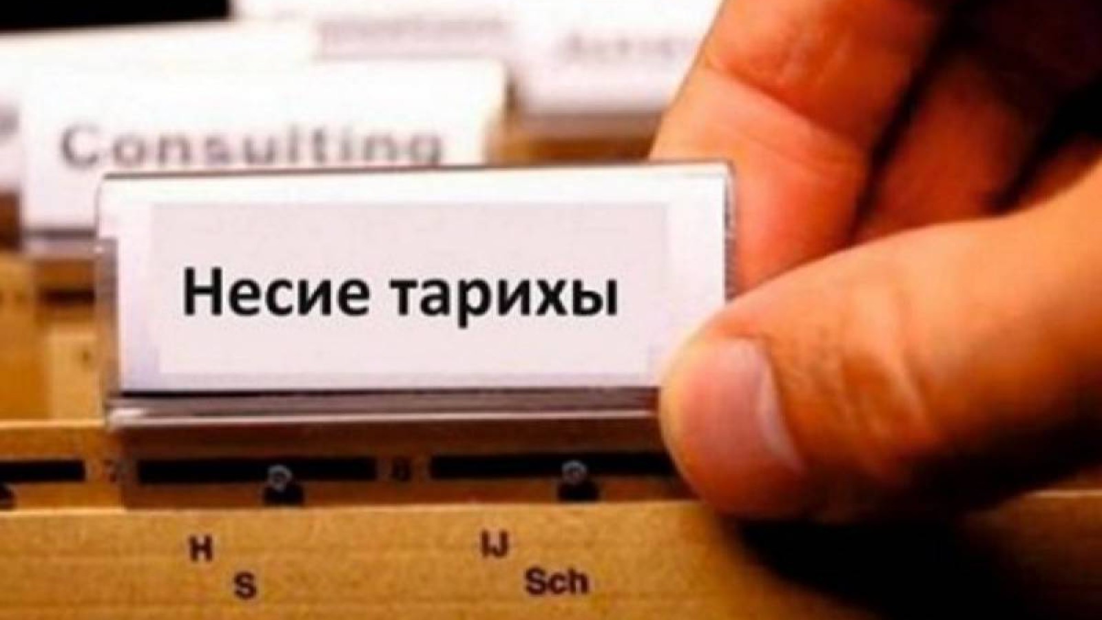 Елімізде 1 миллионнан аса адам банктің «қара тізімнен» шығарылды.