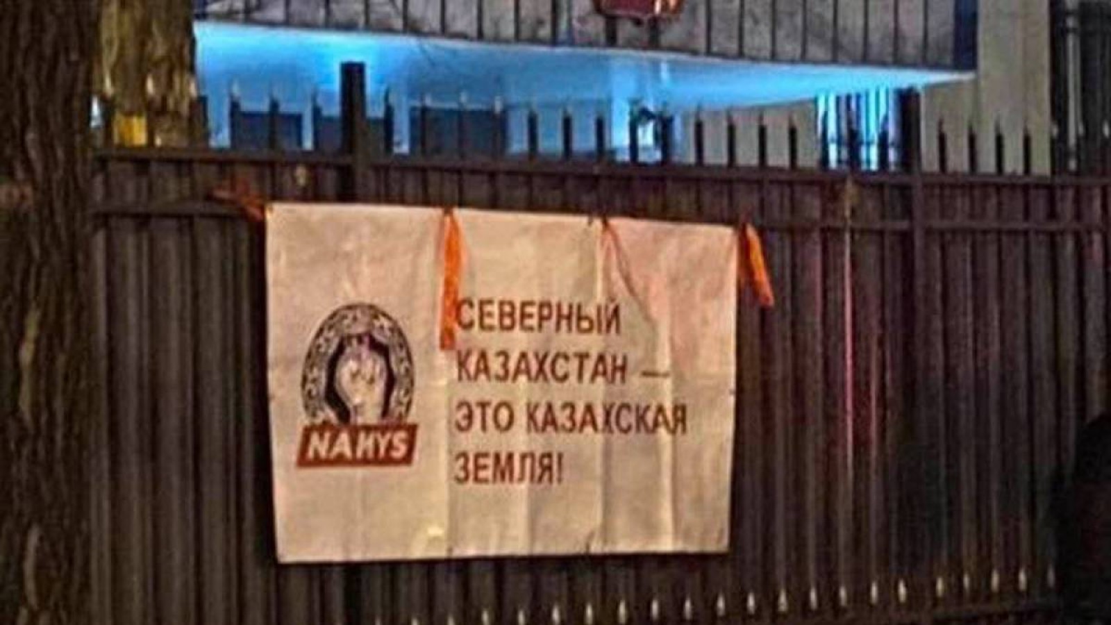 «Солтүстік Қазақстан — қазақтың жері». Ресей елшілігінің сыртына ілінген баннер.