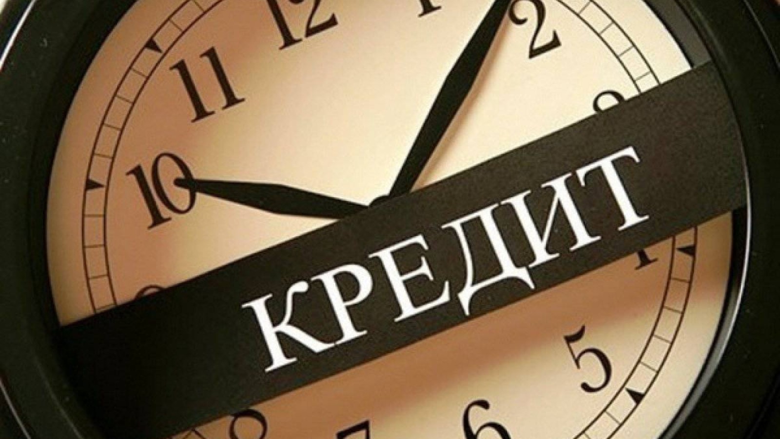 Несиесі бар және оны төлей алмай жүрген адамдарды болашақта жұмысқа алмауы мүмкін.