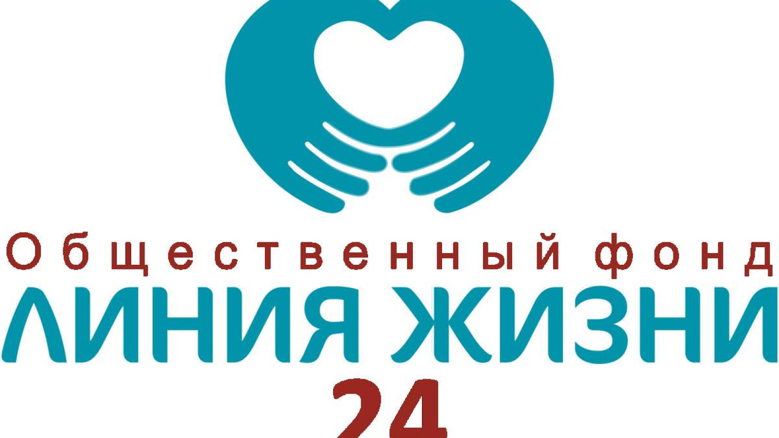 «Өмір желісі» көмек көрсетеді.