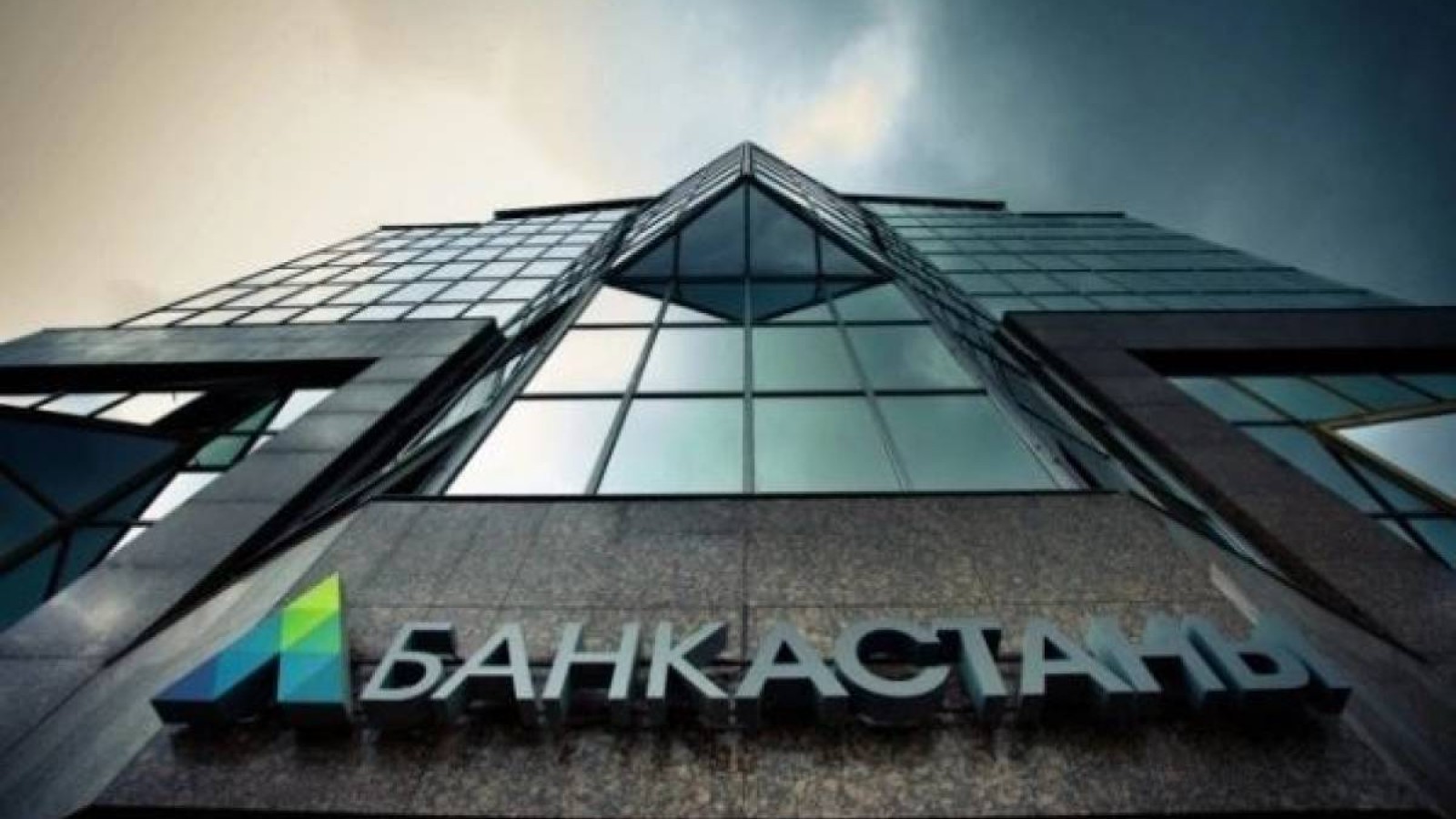 Еліміздің 9 банкі жабылады.