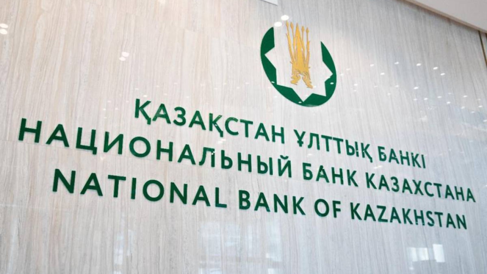 Ұлттық Банкте ағымдағы шот профицитінің қысқаруы болжанып отыр.