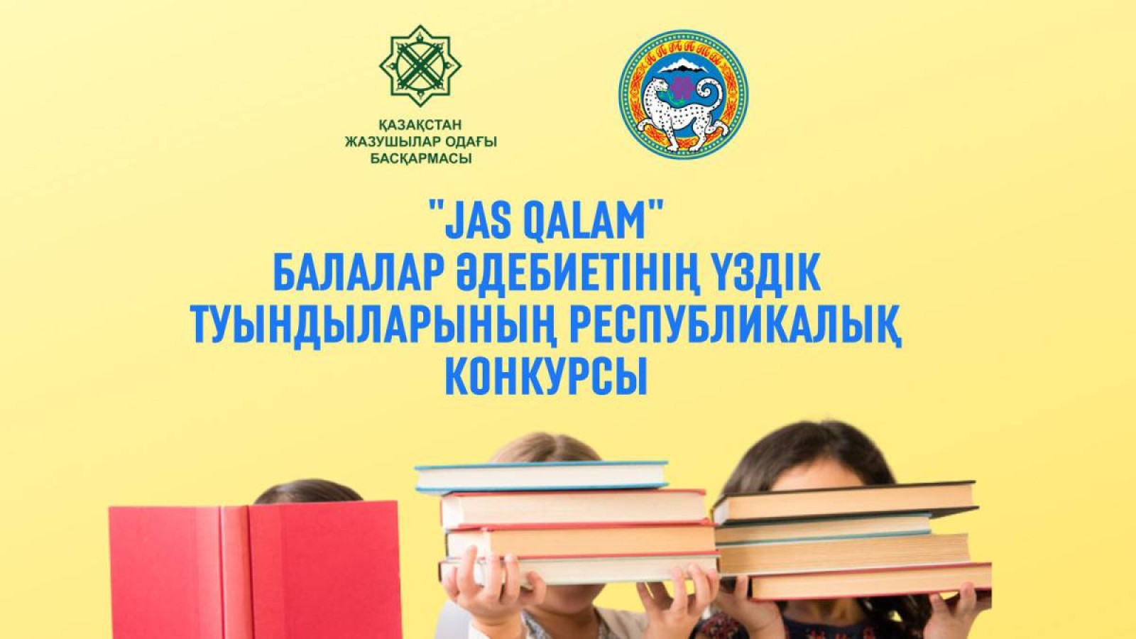 «JAS QALAM» байқауына қатысу ережесі.
