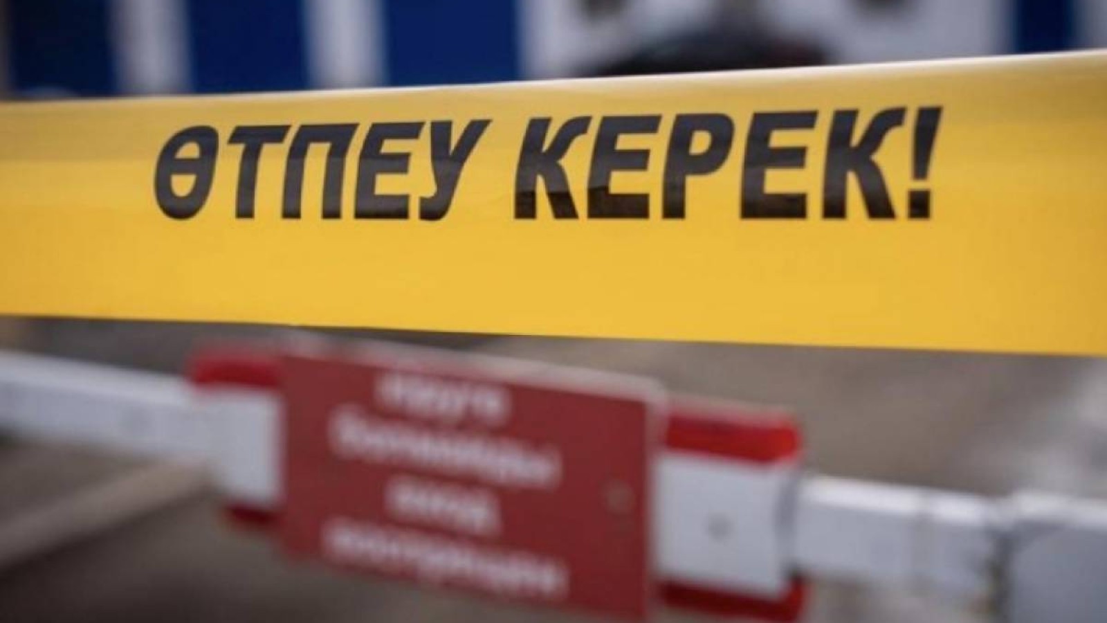 Депутаттар шектеу шараларын алуды талап етеді.