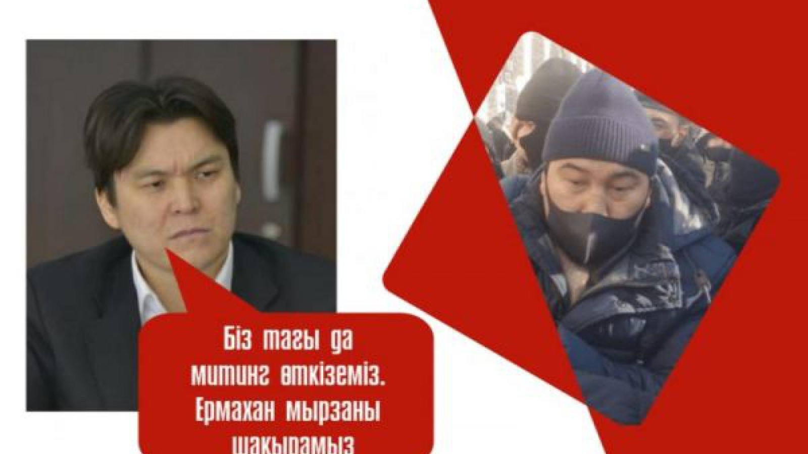 Қоғам белсендісі: Ермахан билікке қарсы митингке қатысады.