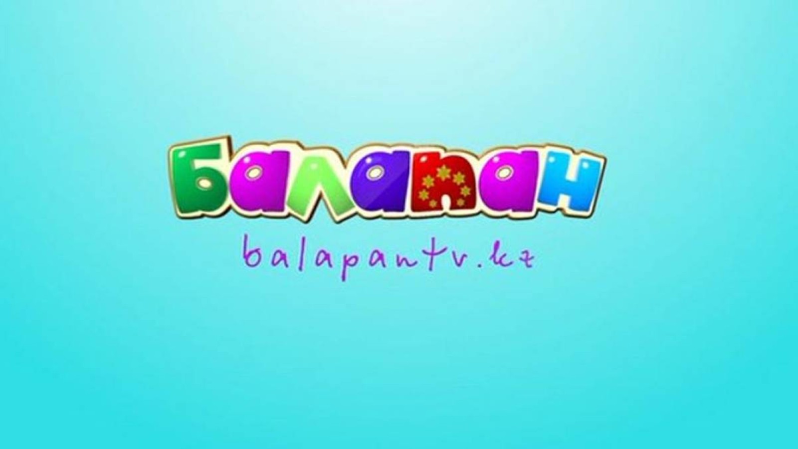 «Балапан» арнасы бала тәрбиесіндегі ролі артып келеді