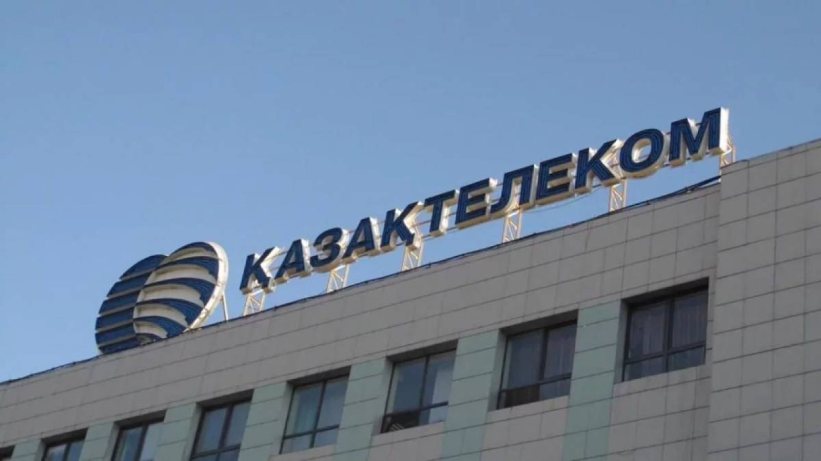 «Қазақтелекомға» қарсы тергеу басталды