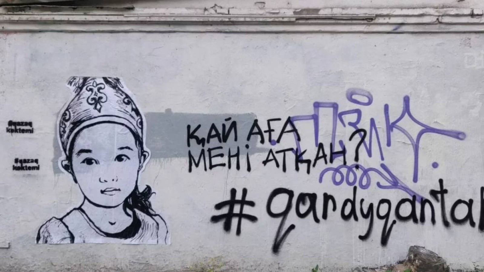 "Әкешім, кетпеші" деп жиі түсіме кіреді": Қаңтарда оққа ұшқан 4 жастағы Айкөркемнің трагедиясы