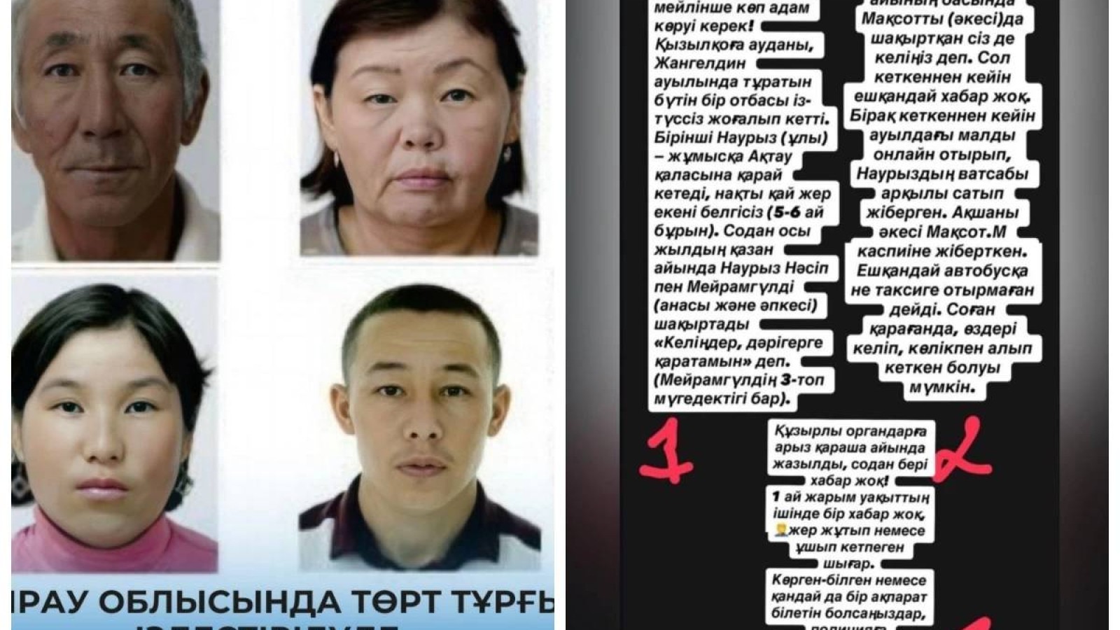 "Өзбекстаннан шықты, нөмірі қосулы тұр": Атырауда тұтастай жоғалған отбасы жайлы сұмдық дерек шықты