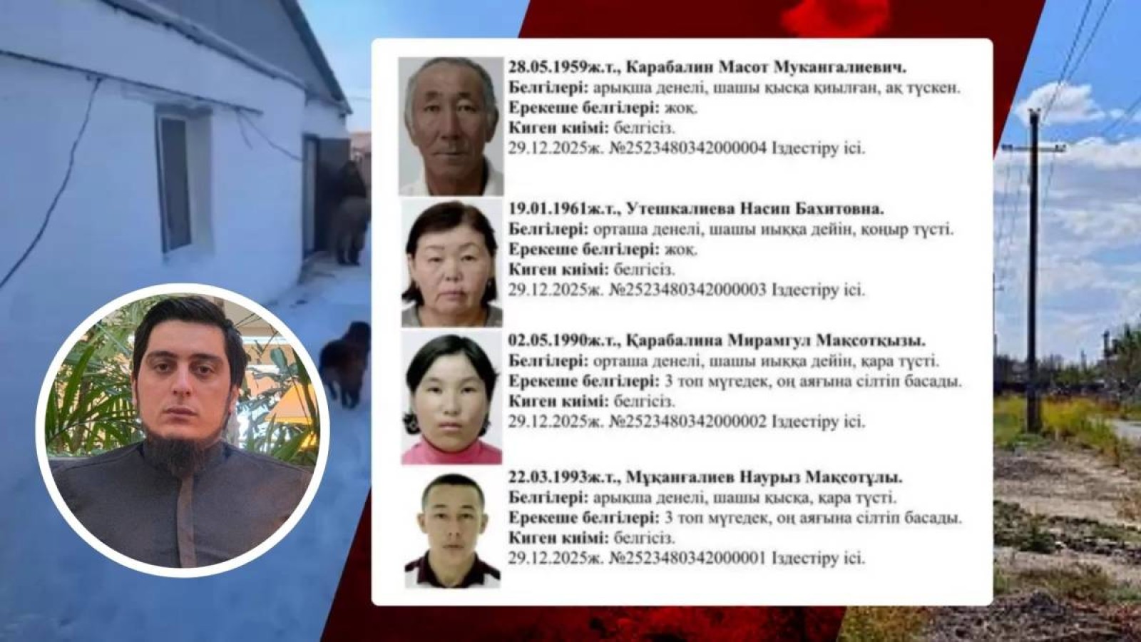 "Қорқынышты..." – Танымал экстрасенс Атырауда жоғалған отбасы туралы көрген-білгенін айтты (ВИДЕО)