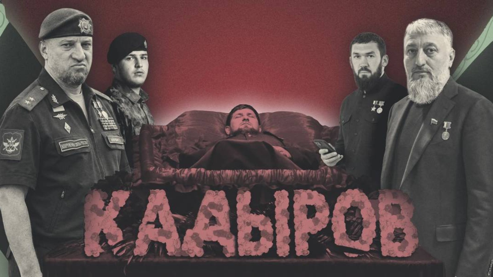 Путин Қадыровтың қазасына дайындықты бастап кетті: Шешенстанды кім басқаратын болды?