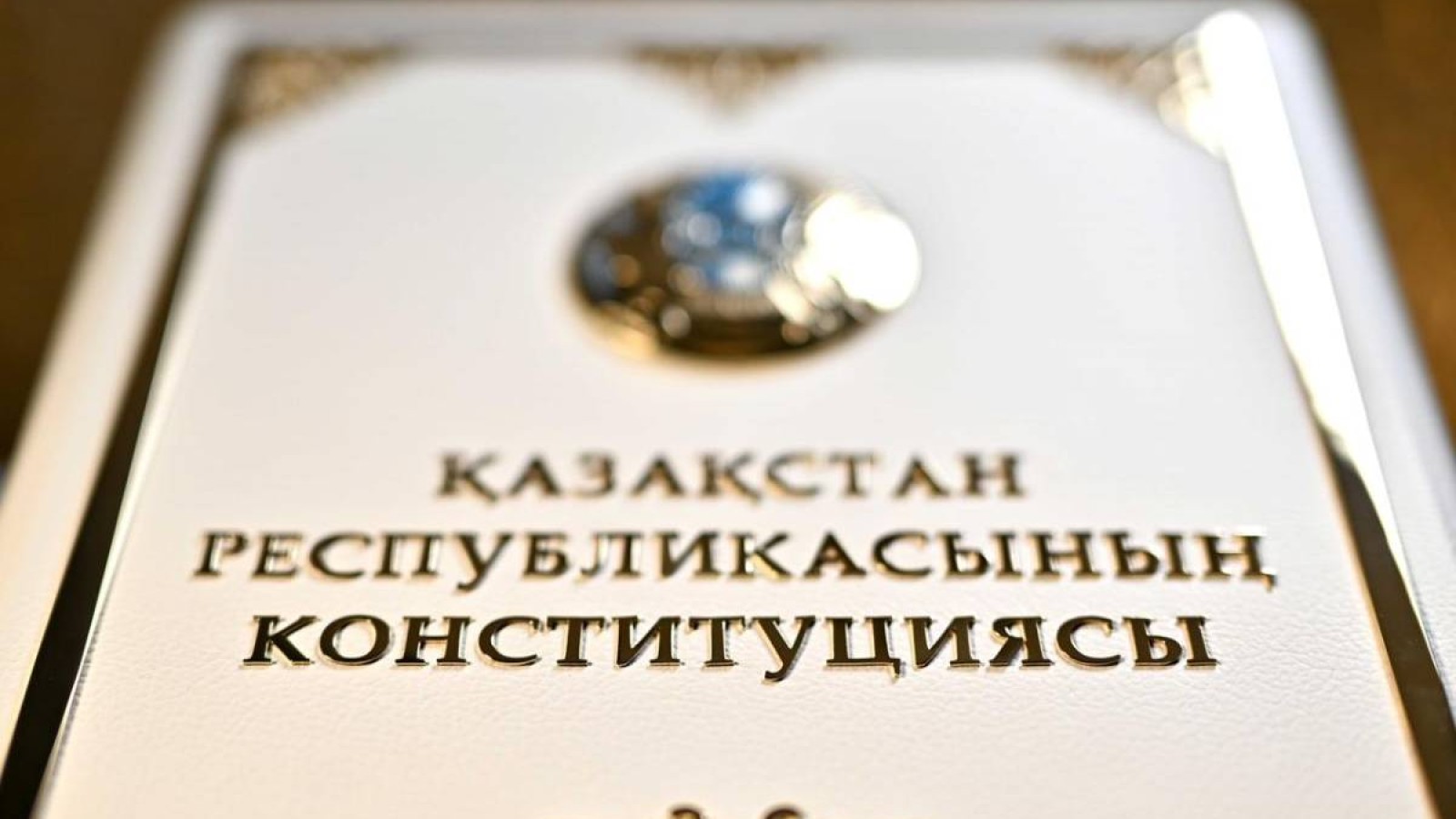 Жаңа Конституцияның негізгі өзгерістері: сарапшы пікірі