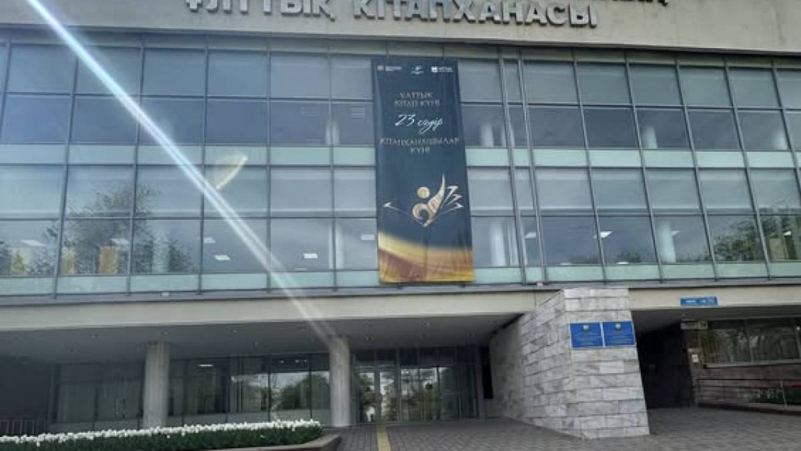 «Ұлттық кітап» па, әлде «Кітап күні» ме? Термин қолданысындағы шикілік